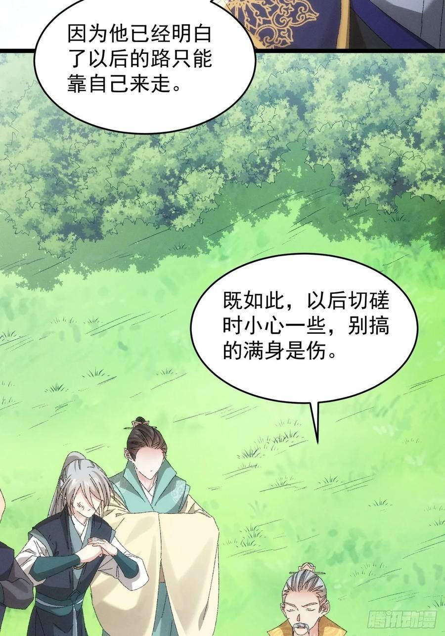 我就是不按套路出牌小说烂尾漫画,第131话：复仇之志12图