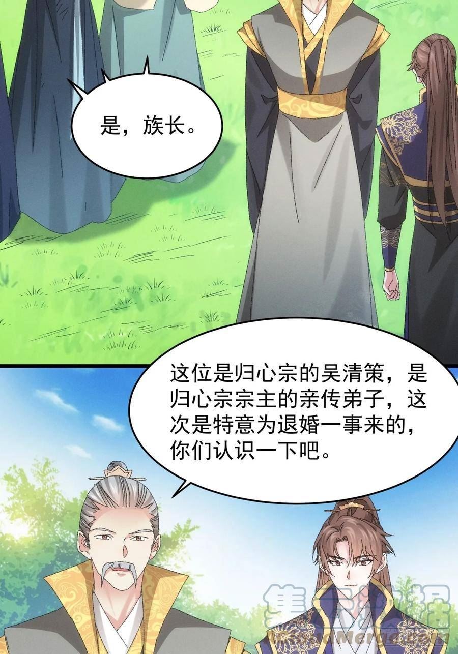 我就是不按套路出牌小说烂尾漫画,第131话：复仇之志13图