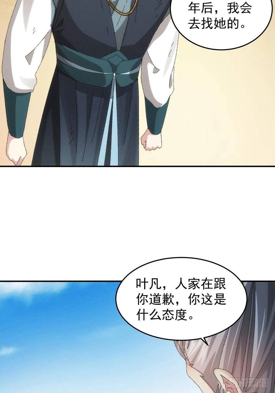 我就是不按套路出牌小说烂尾漫画,第131话：复仇之志16图