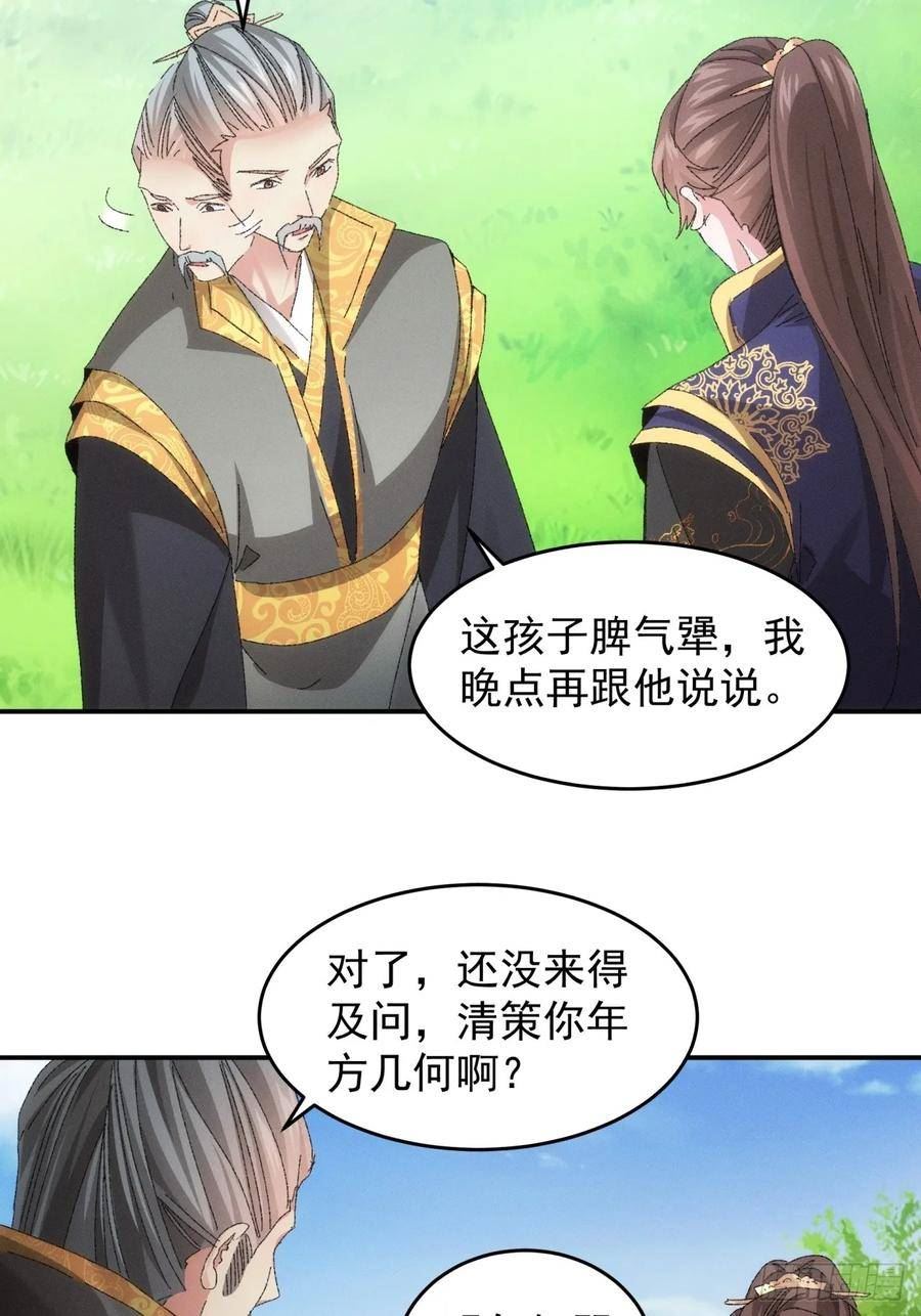 我就是不按套路出牌小说烂尾漫画,第131话：复仇之志18图