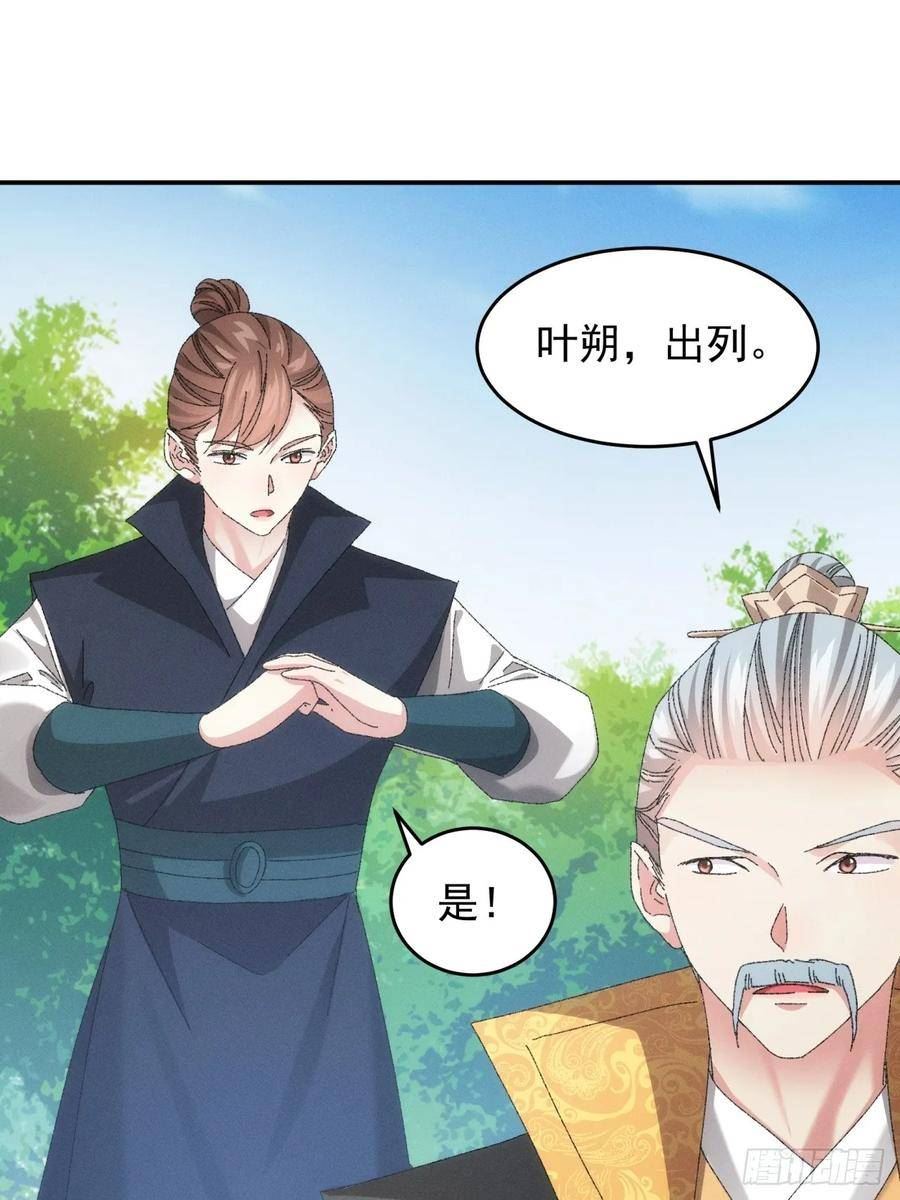 我就是不按套路出牌 小说漫画,第131话：复仇之志20图