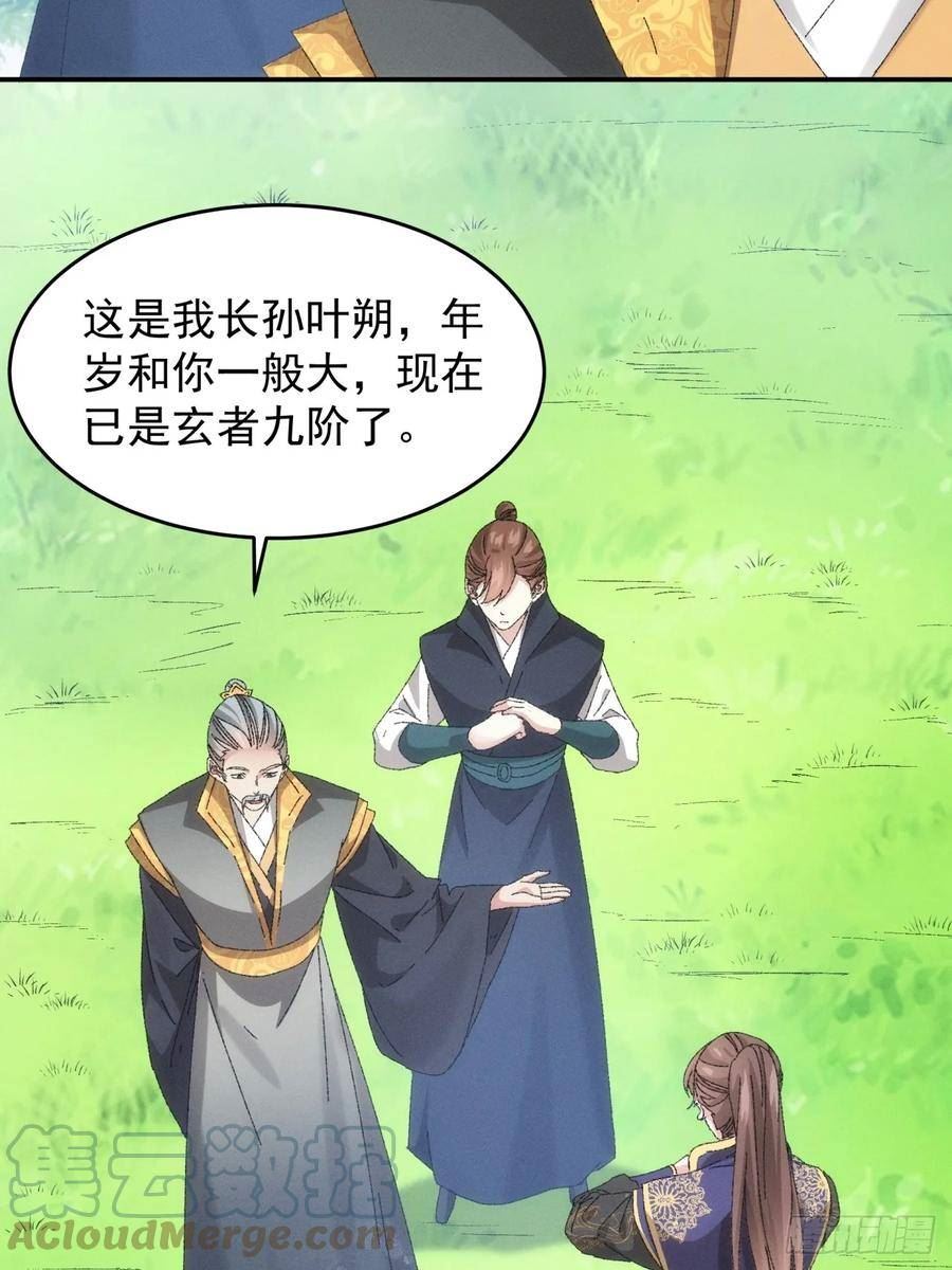 我就是不按套路出牌 小说漫画,第131话：复仇之志21图