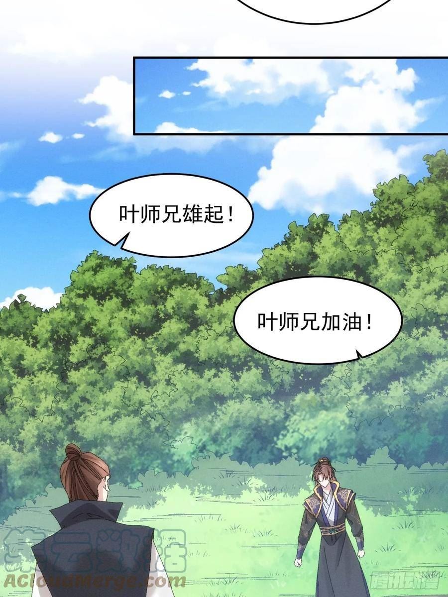 我就是不按套路出牌小说烂尾漫画,第131话：复仇之志25图