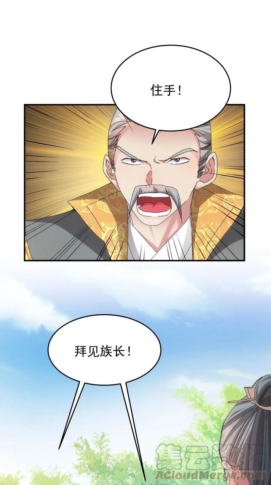 我就是不按套路出牌 小说漫画,第131话：复仇之志3图