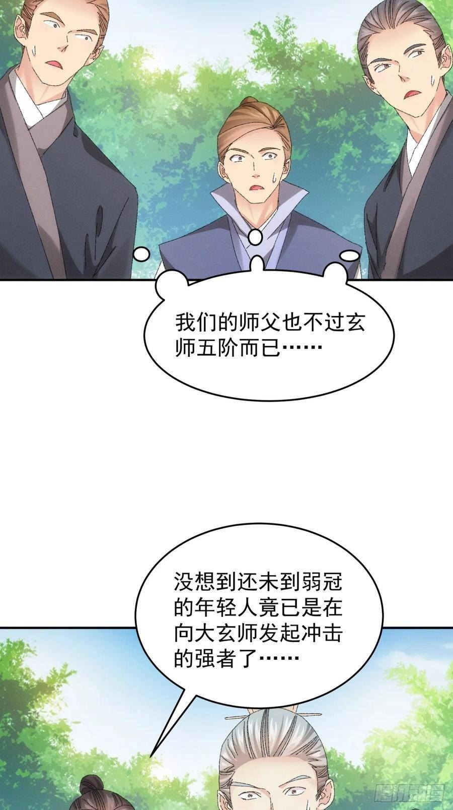 我就是不按套路出牌 小说漫画,第131话：复仇之志36图