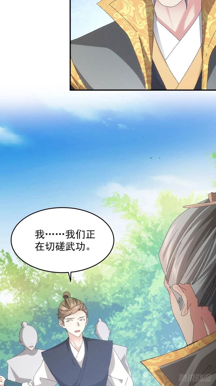 我就是不按套路出牌 小说漫画,第131话：复仇之志6图