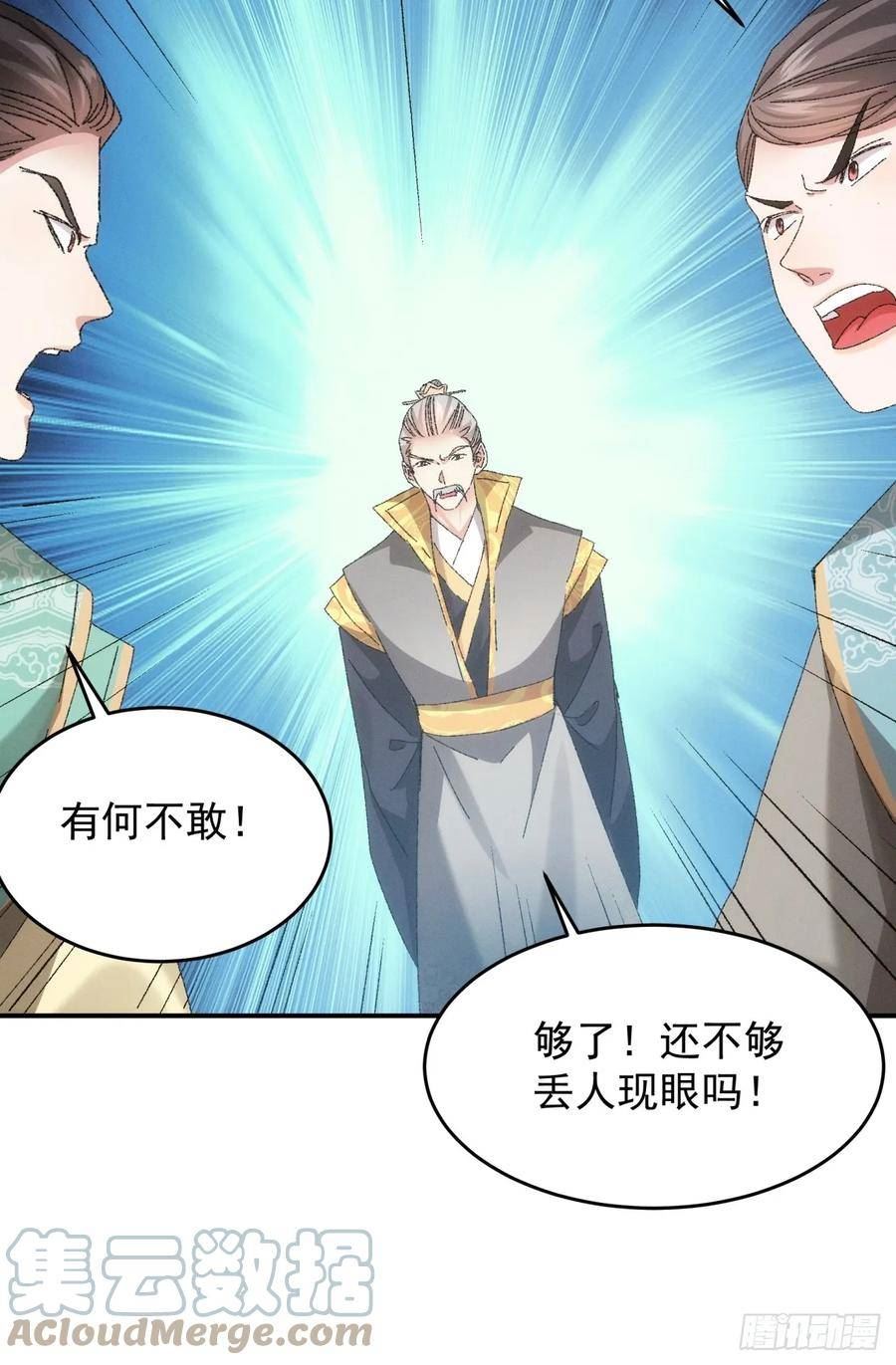 我就是不按套路出牌 小说漫画,第131话：复仇之志9图