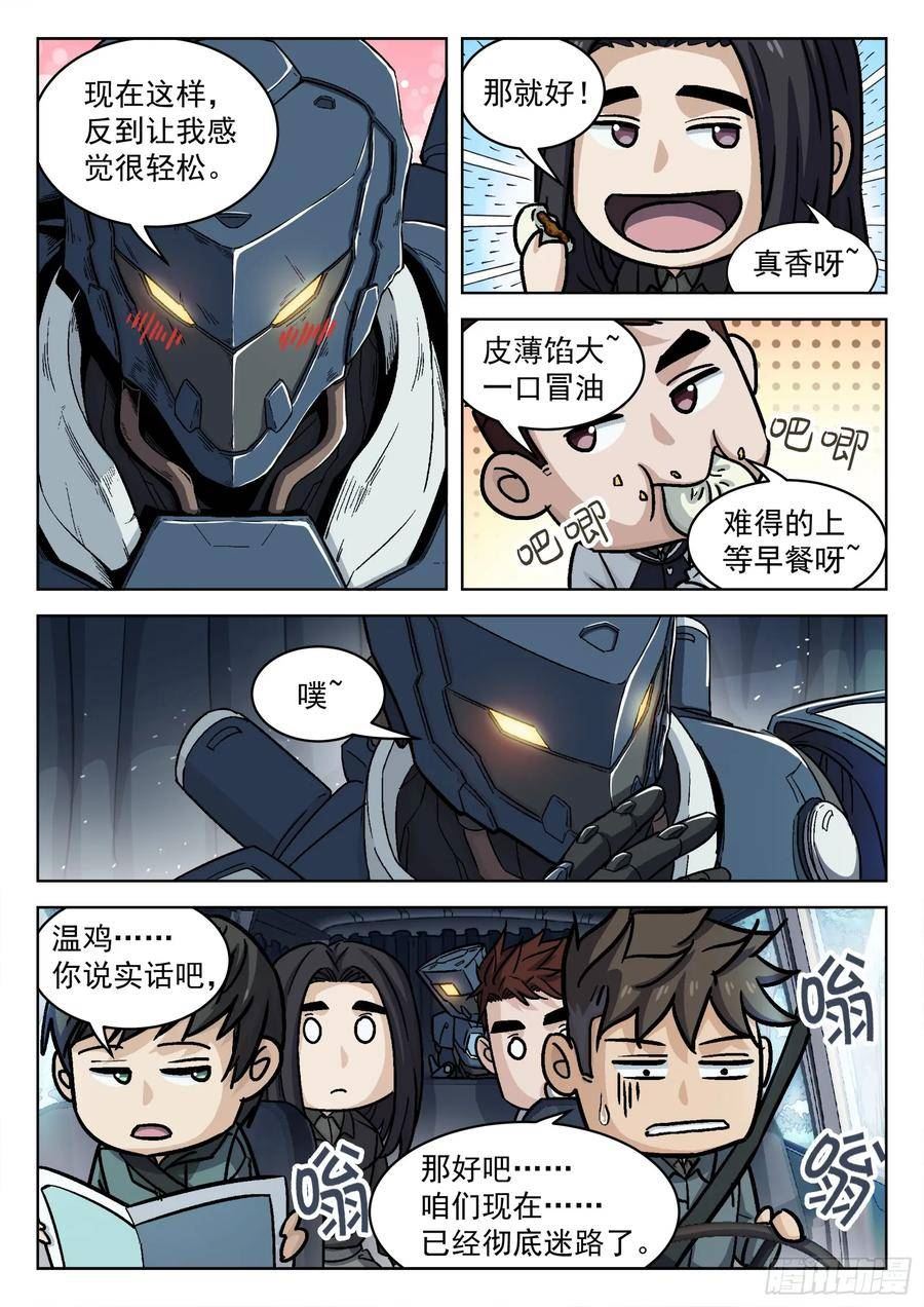 穹顶之上辛摇翘结局漫画,088：成员问题12图