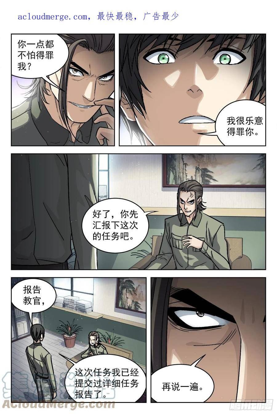 穹顶之上电影完整版免费看漫画,090：“不识抬举”1图