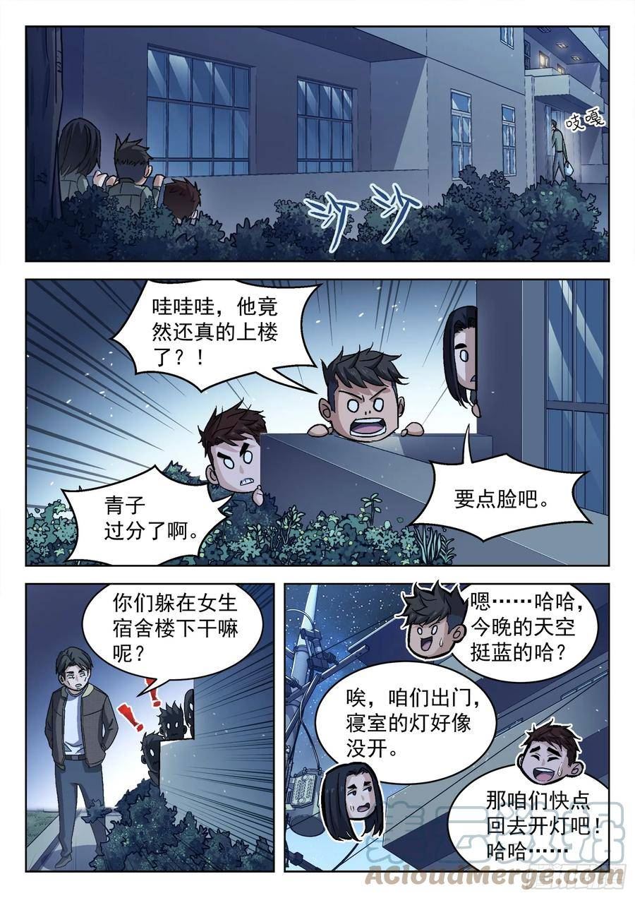 穹顶之上电影完整版免费看漫画,090：“不识抬举”13图