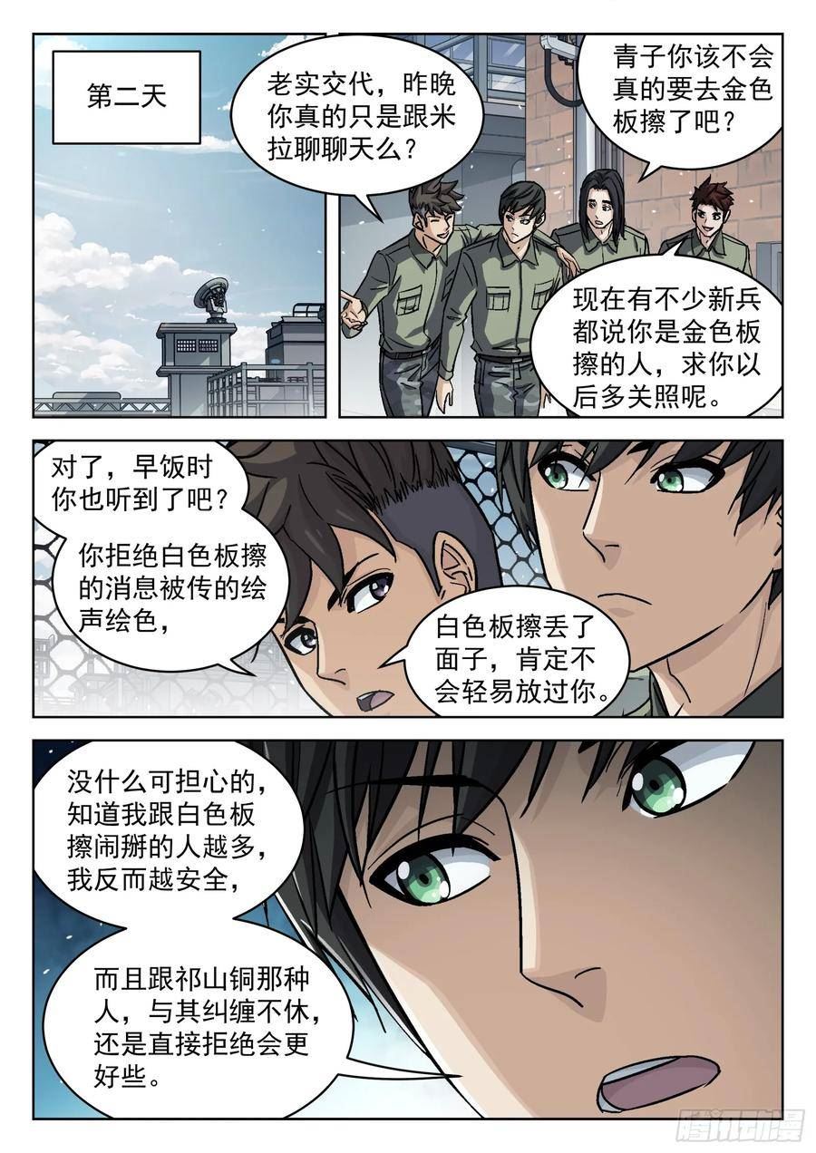 穹顶之上电影完整版免费看漫画,090：“不识抬举”14图