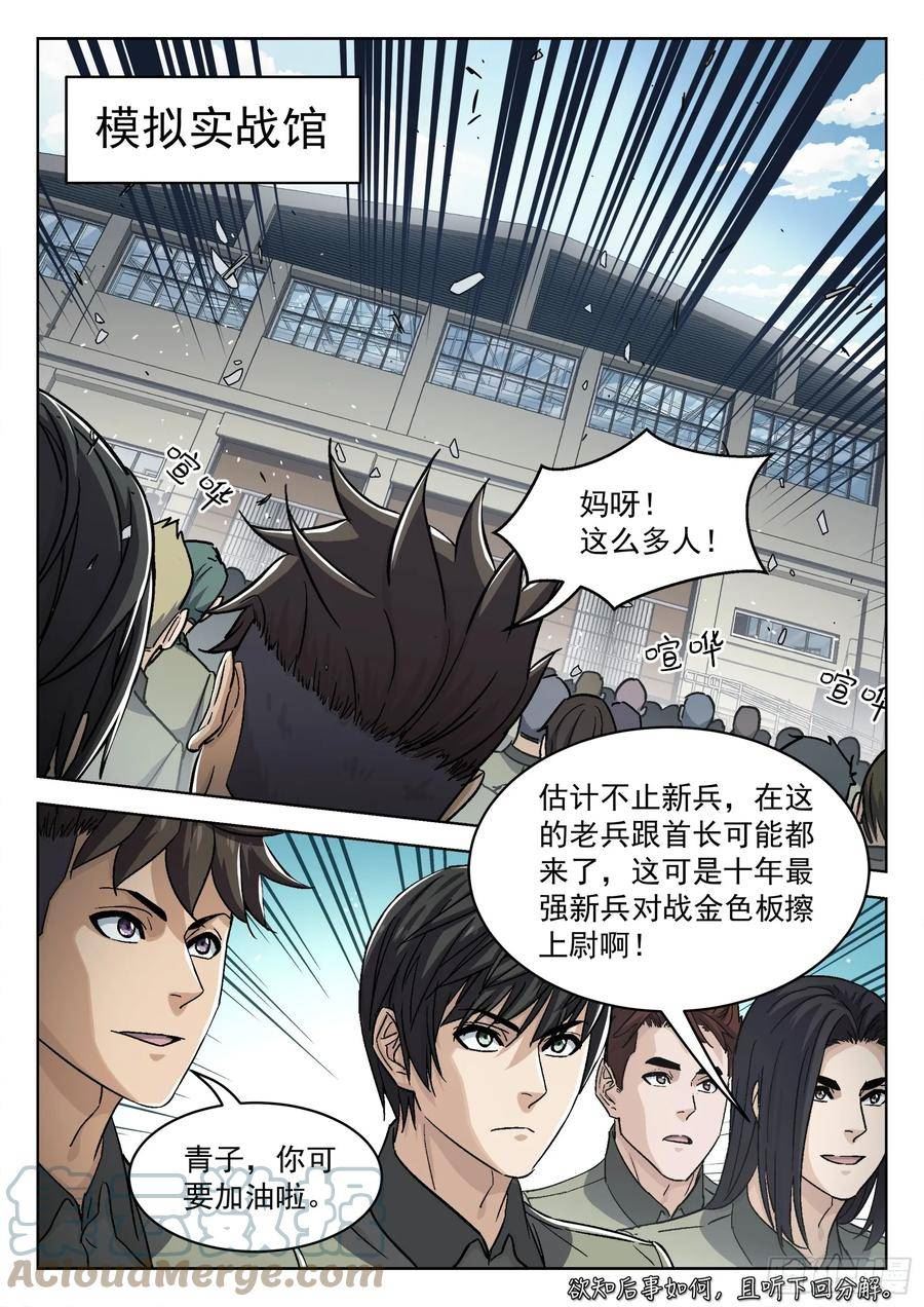 穹顶之上电影完整版免费看漫画,090：“不识抬举”15图