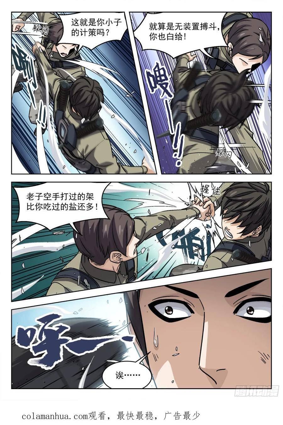 穹顶之下正片全集免费漫画,091：对阵梁戈17P16图