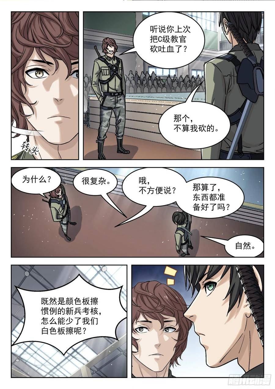 穹顶之下正片全集免费漫画,091：对阵梁戈17P2图