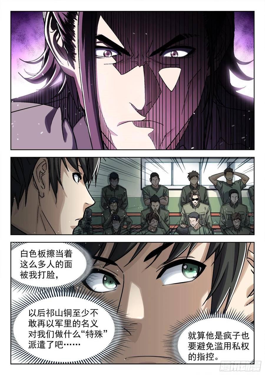 穹顶之上小说TXT下载漫画,092：佩章日16P4图