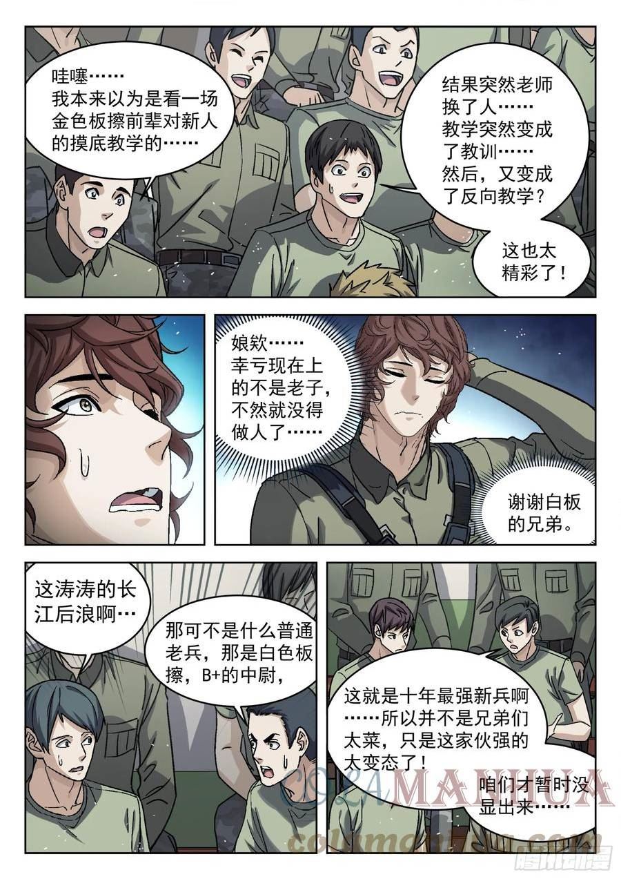 穹顶之上小说TXT下载漫画,092：佩章日16P5图