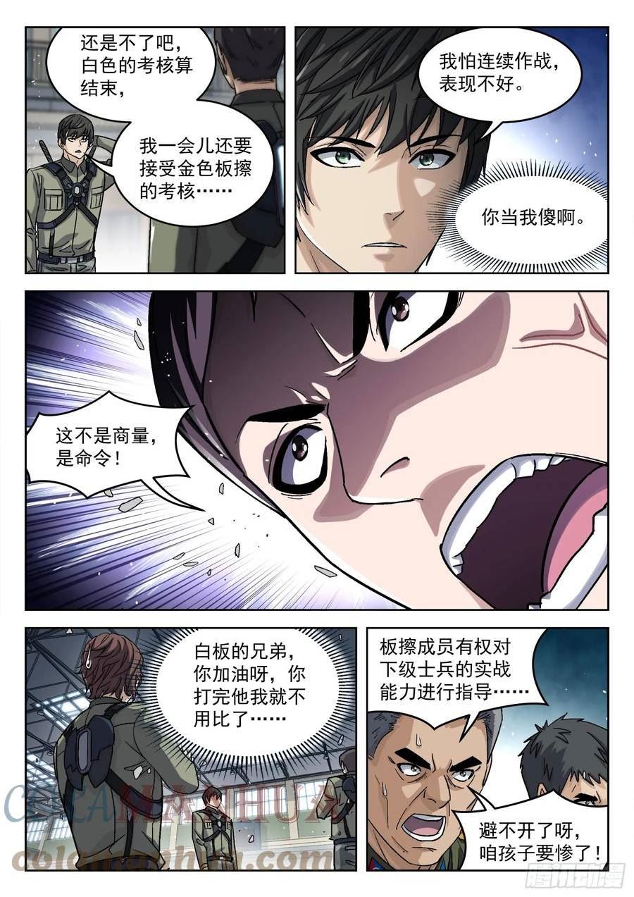 穹顶之上小说TXT下载漫画,092：佩章日16P9图