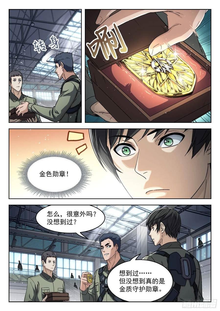 穹顶之下正片全集免费漫画,093：金色勋章4图