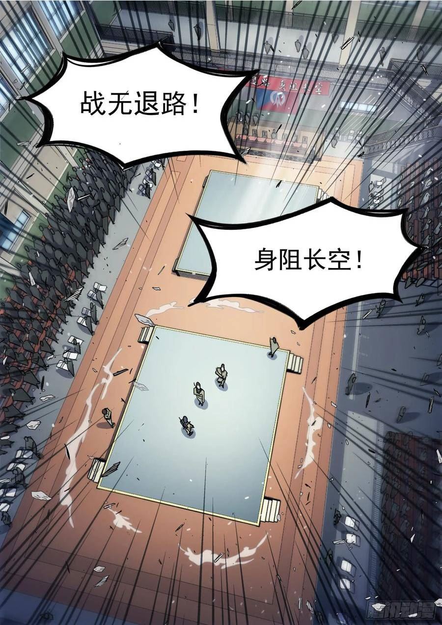 穹顶之下正片全集免费漫画,093：金色勋章8图