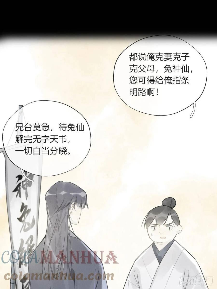 一骗丹心漫画,93-我的游历3-28图