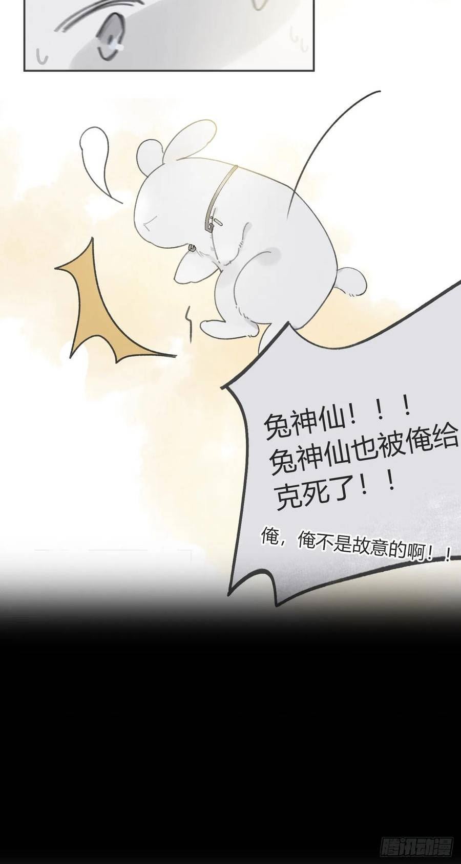 一骗丹心漫画,93-我的游历3-30图