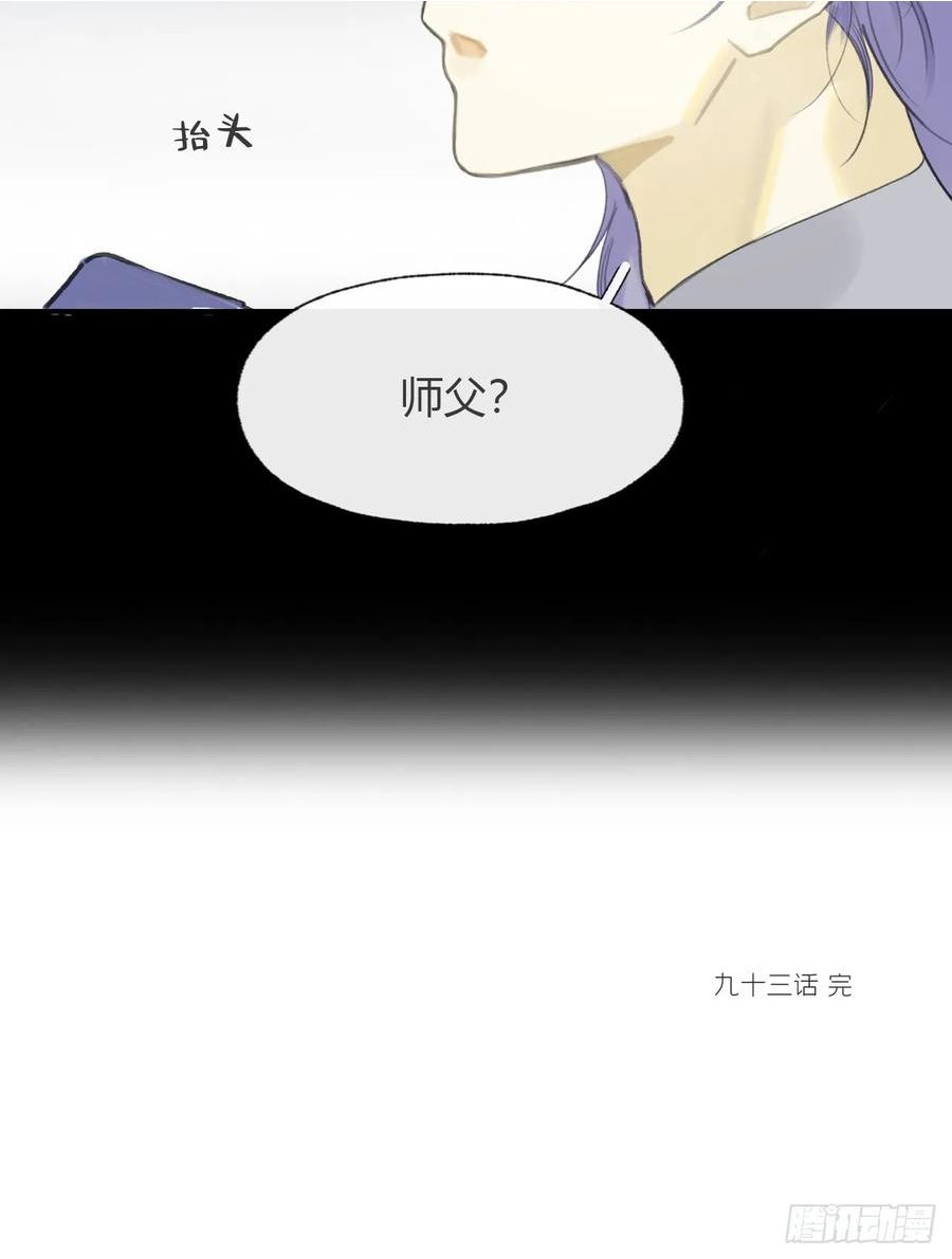 一骗丹心漫画,93-我的游历3-63图