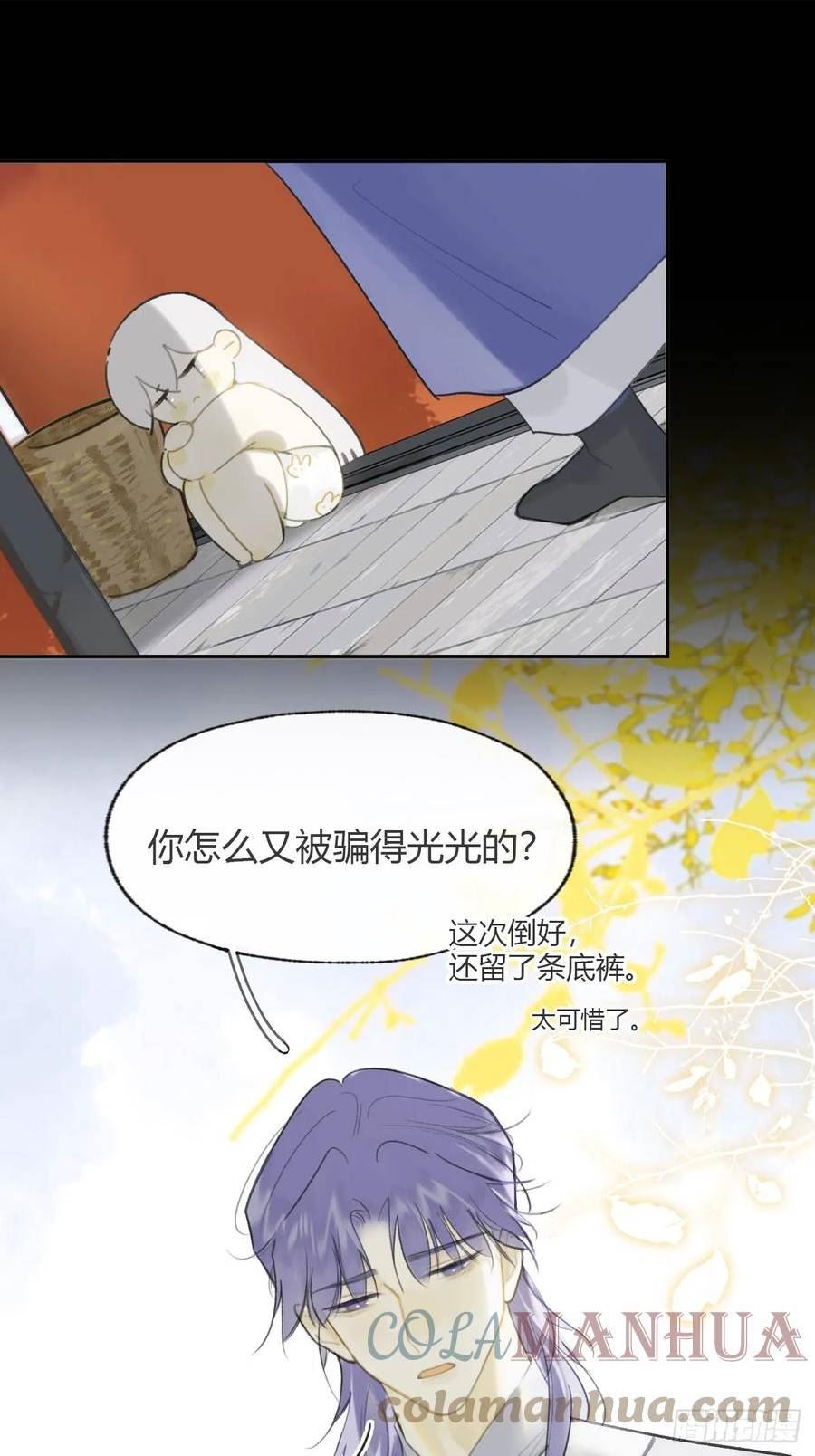 一骗丹心漫画,93-我的游历3-7图