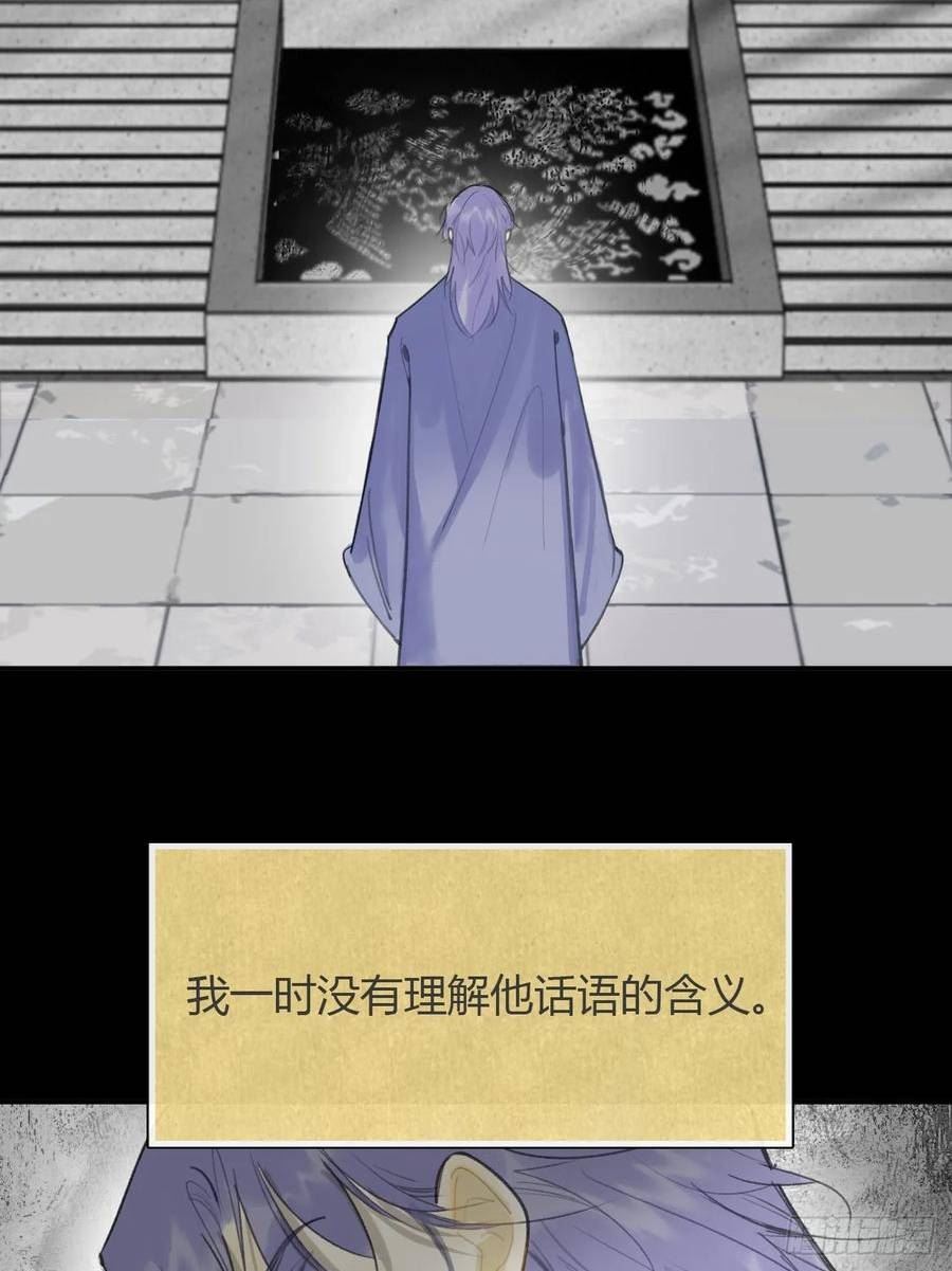 一骗丹心漫画,九十四-我的师父-11图