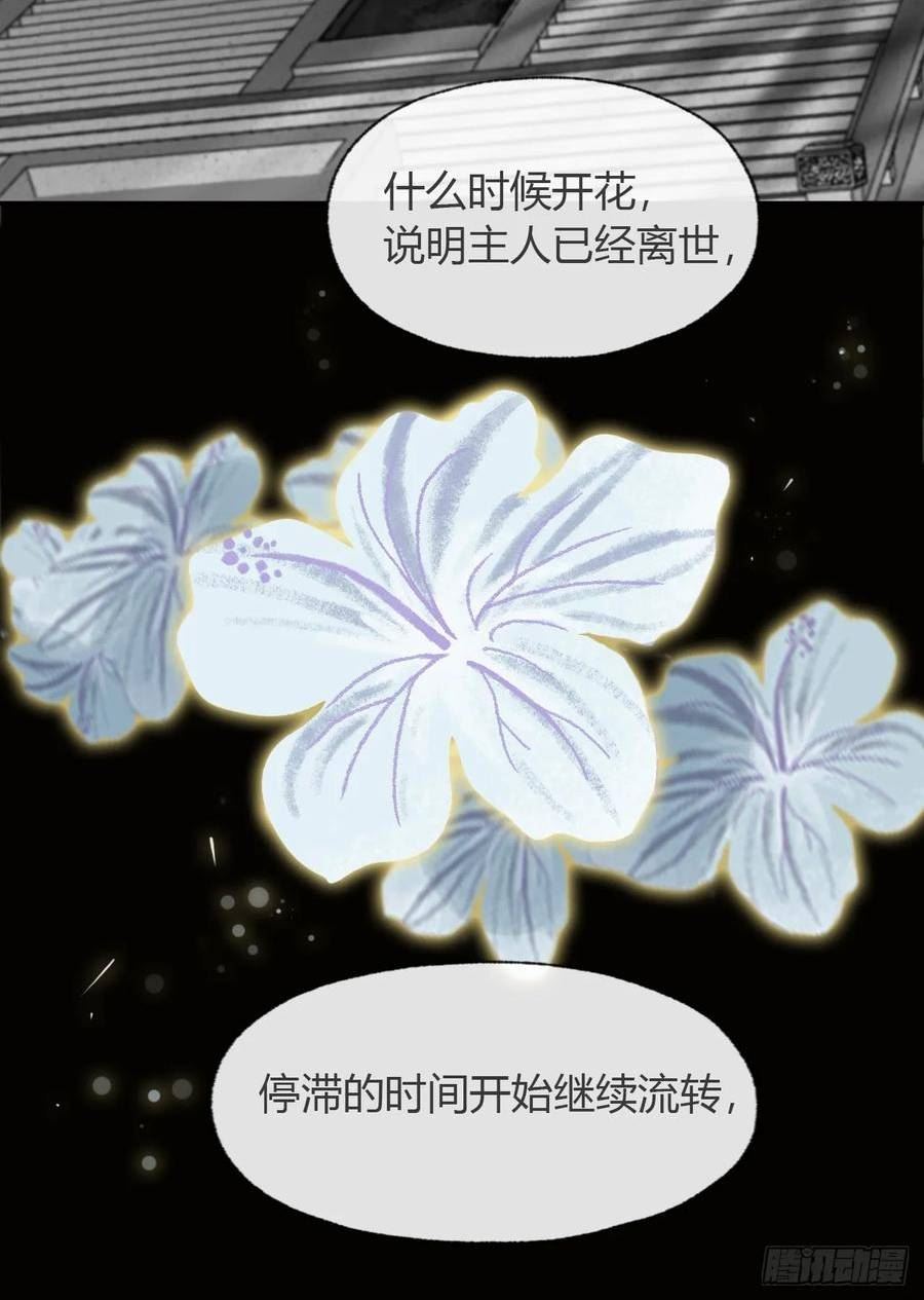 一骗丹心漫画,九十四-我的师父-16图