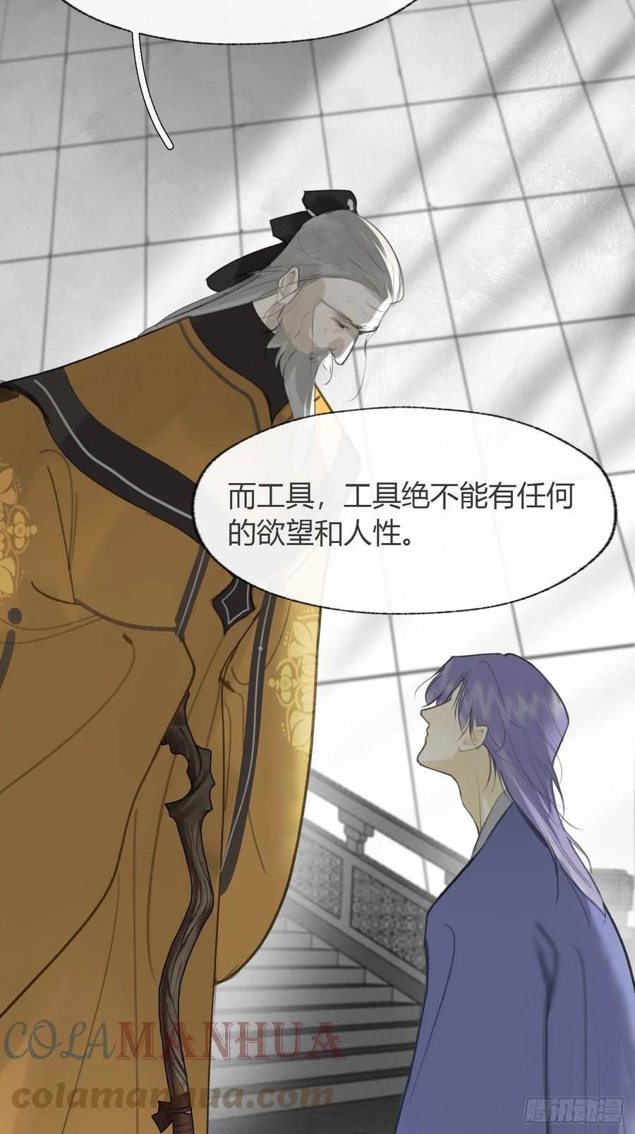 一骗丹心漫画,九十四-我的师父-33图