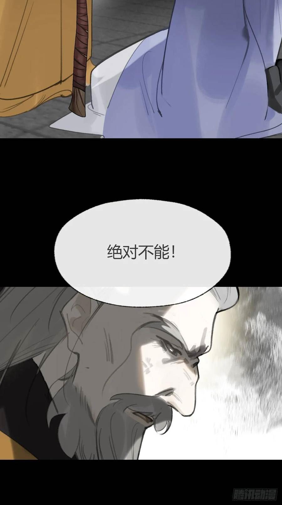 一骗丹心漫画,九十四-我的师父-34图