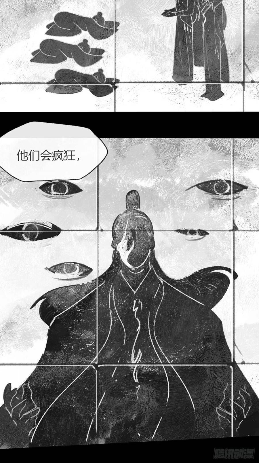 一骗丹心漫画,九十四-我的师父-39图