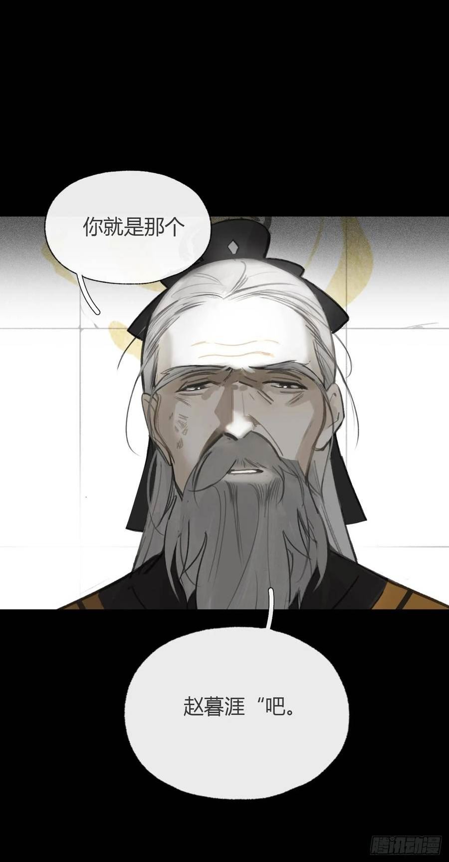 一骗丹心漫画,九十四-我的师父-4图