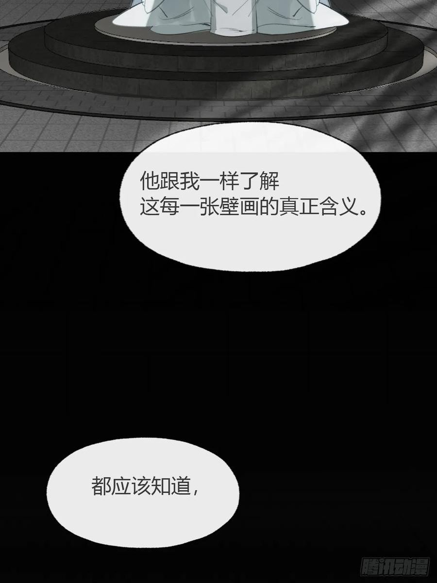 一骗丹心漫画,九十四-我的师父-43图