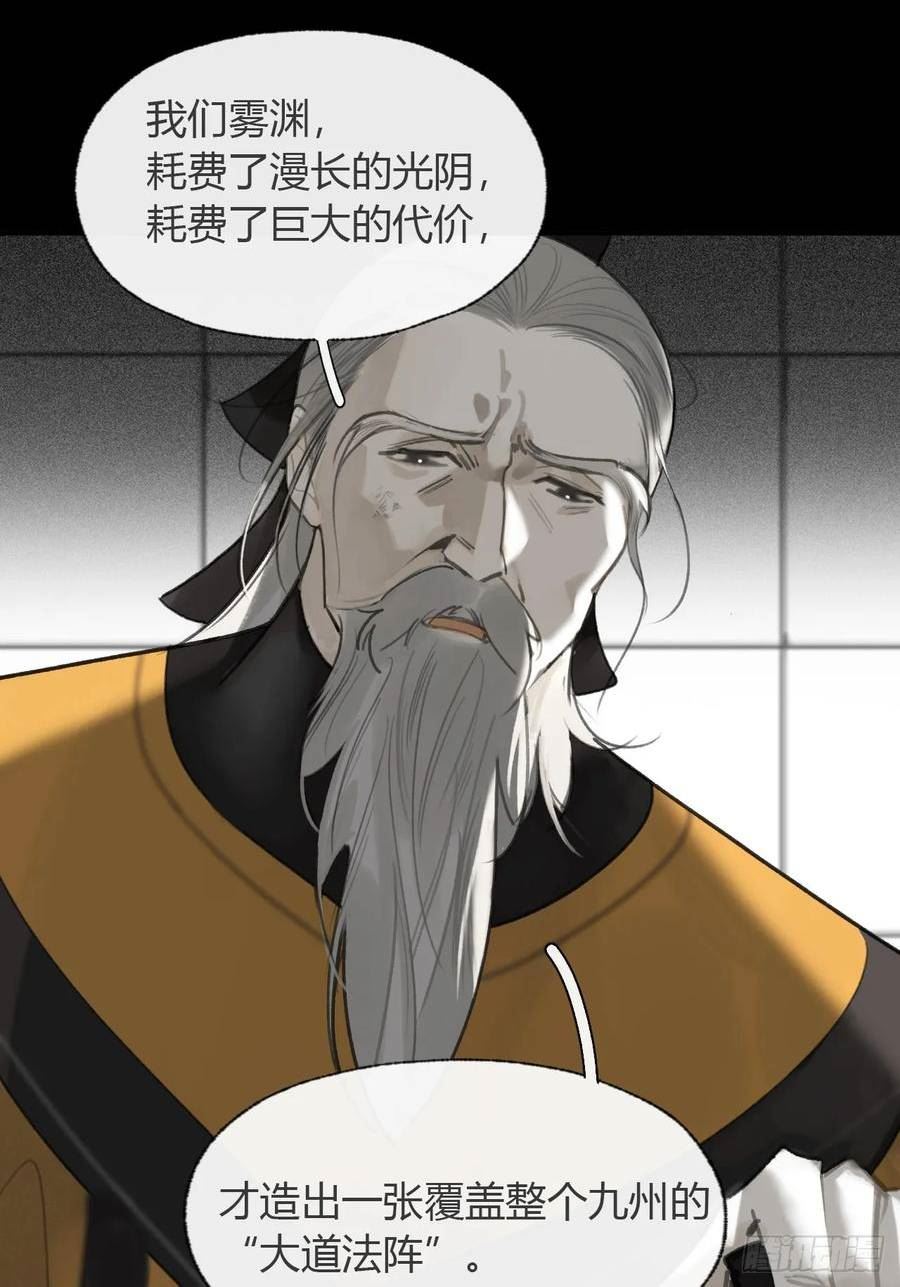 一骗丹心漫画,九十四-我的师父-48图