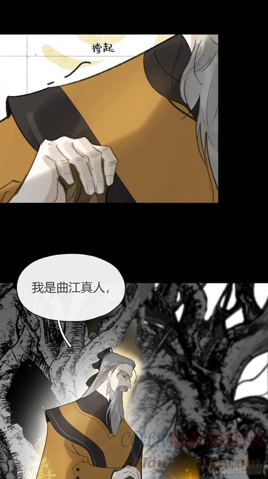 一骗丹心漫画,九十四-我的师父-5图