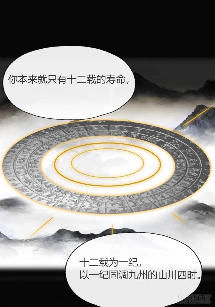 一骗丹心漫画,九十四-我的师父-52图