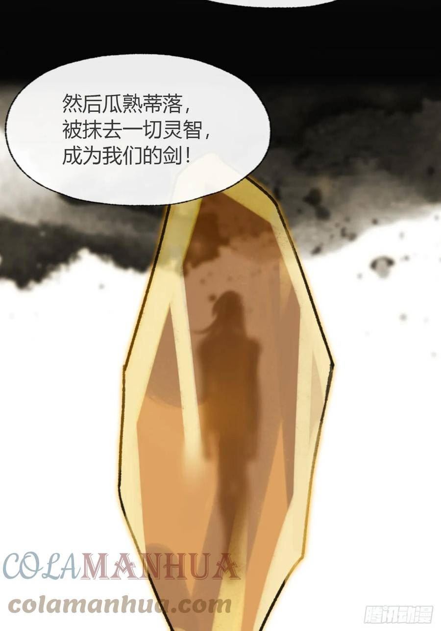 一骗丹心漫画,九十四-我的师父-53图