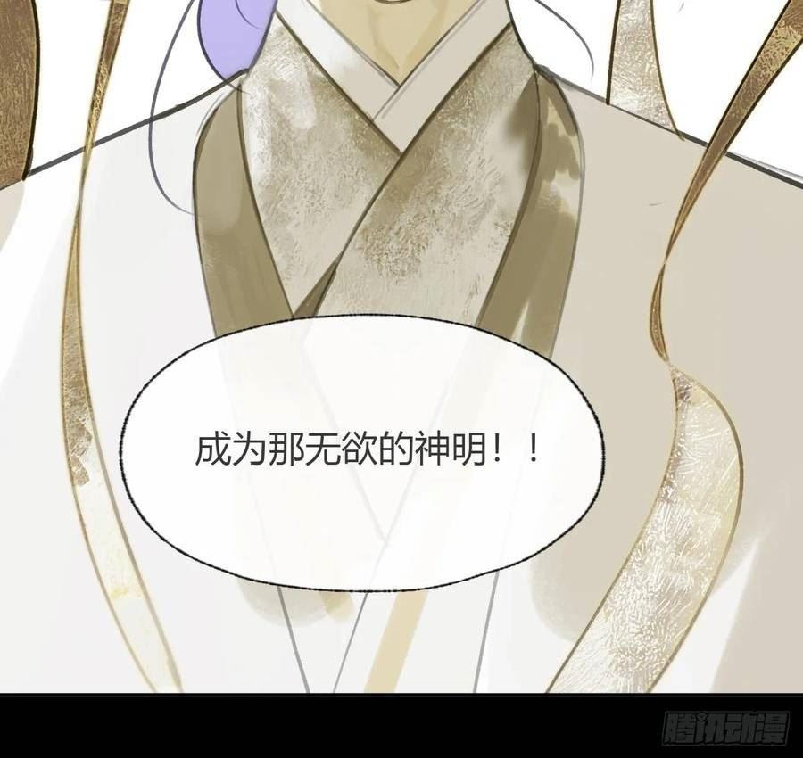 一骗丹心漫画,九十四-我的师父-55图