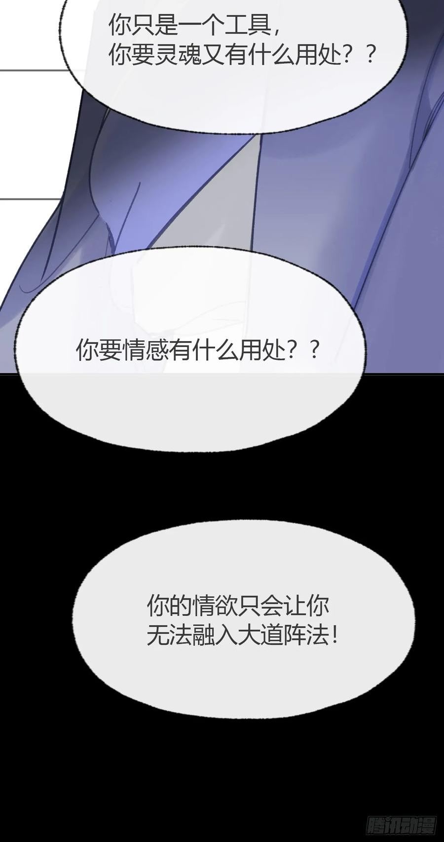 一骗丹心漫画,九十四-我的师父-63图