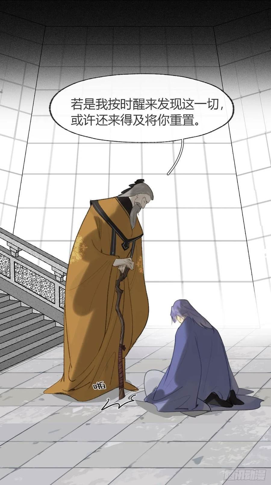 一骗丹心漫画,九十四-我的师父-64图