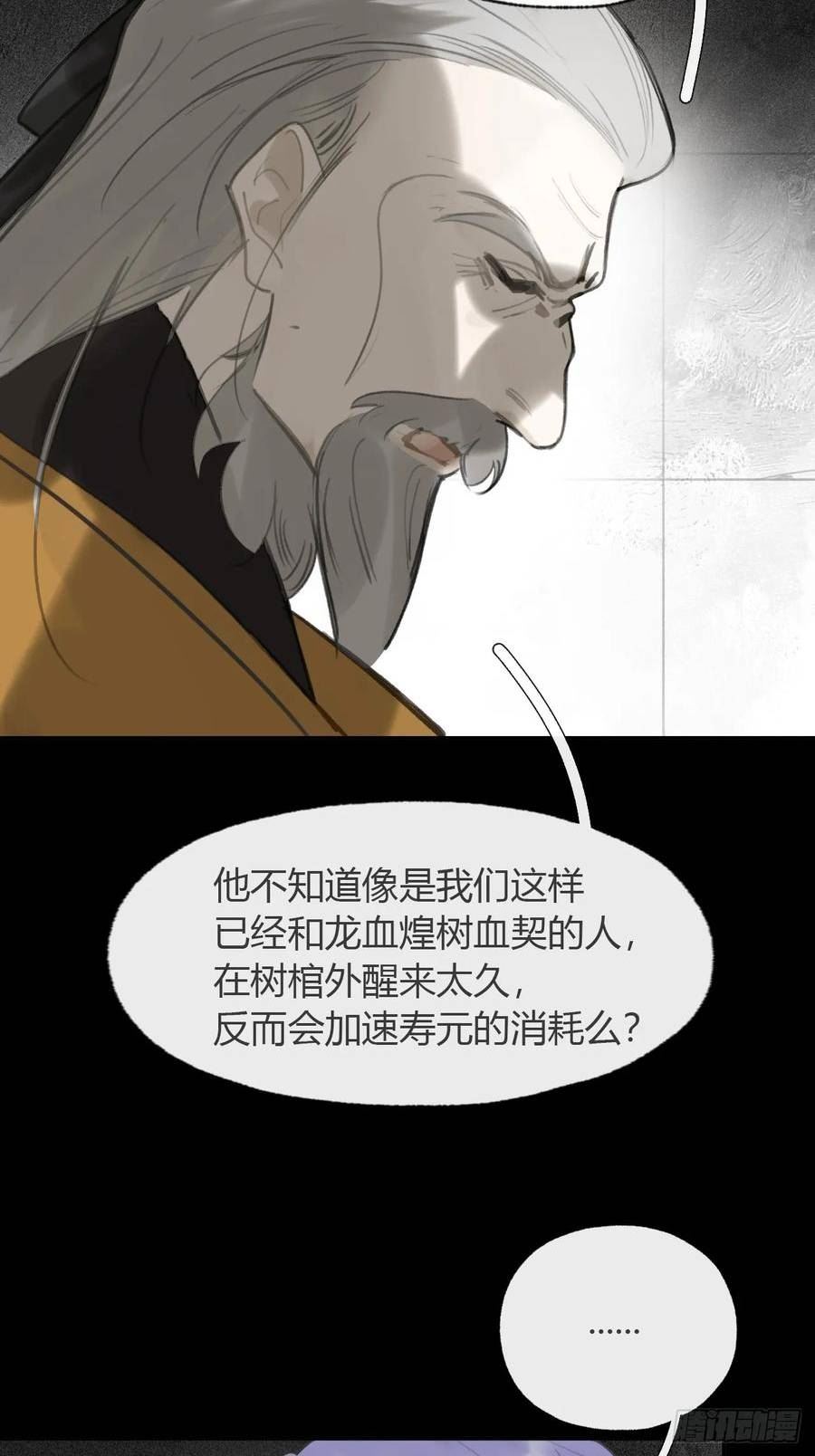 一骗丹心漫画,九十四-我的师父-66图