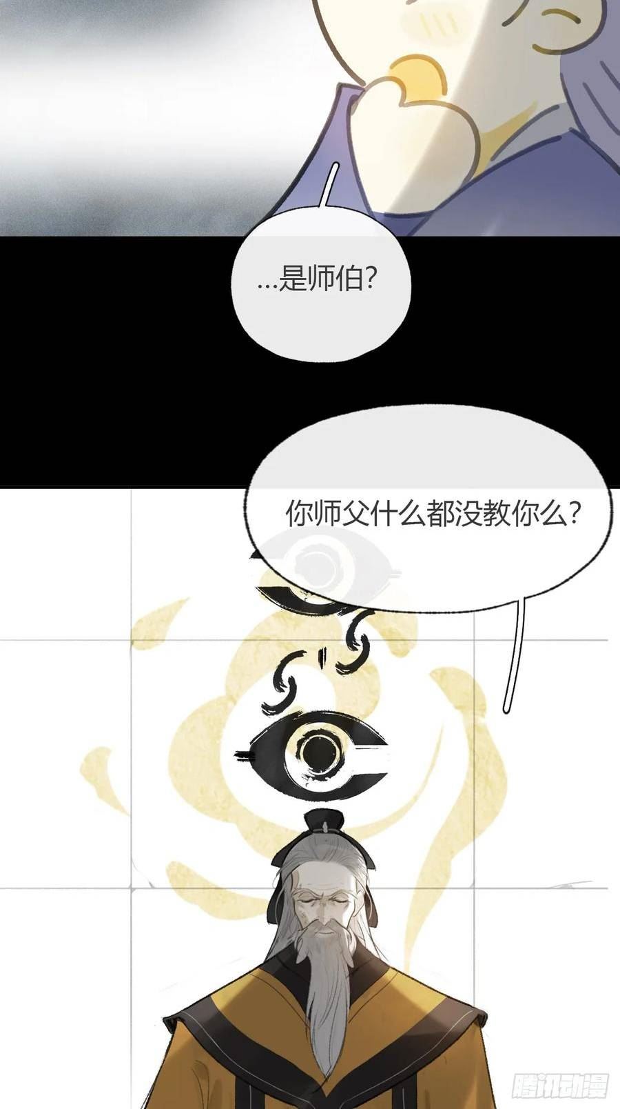 一骗丹心漫画,九十四-我的师父-7图