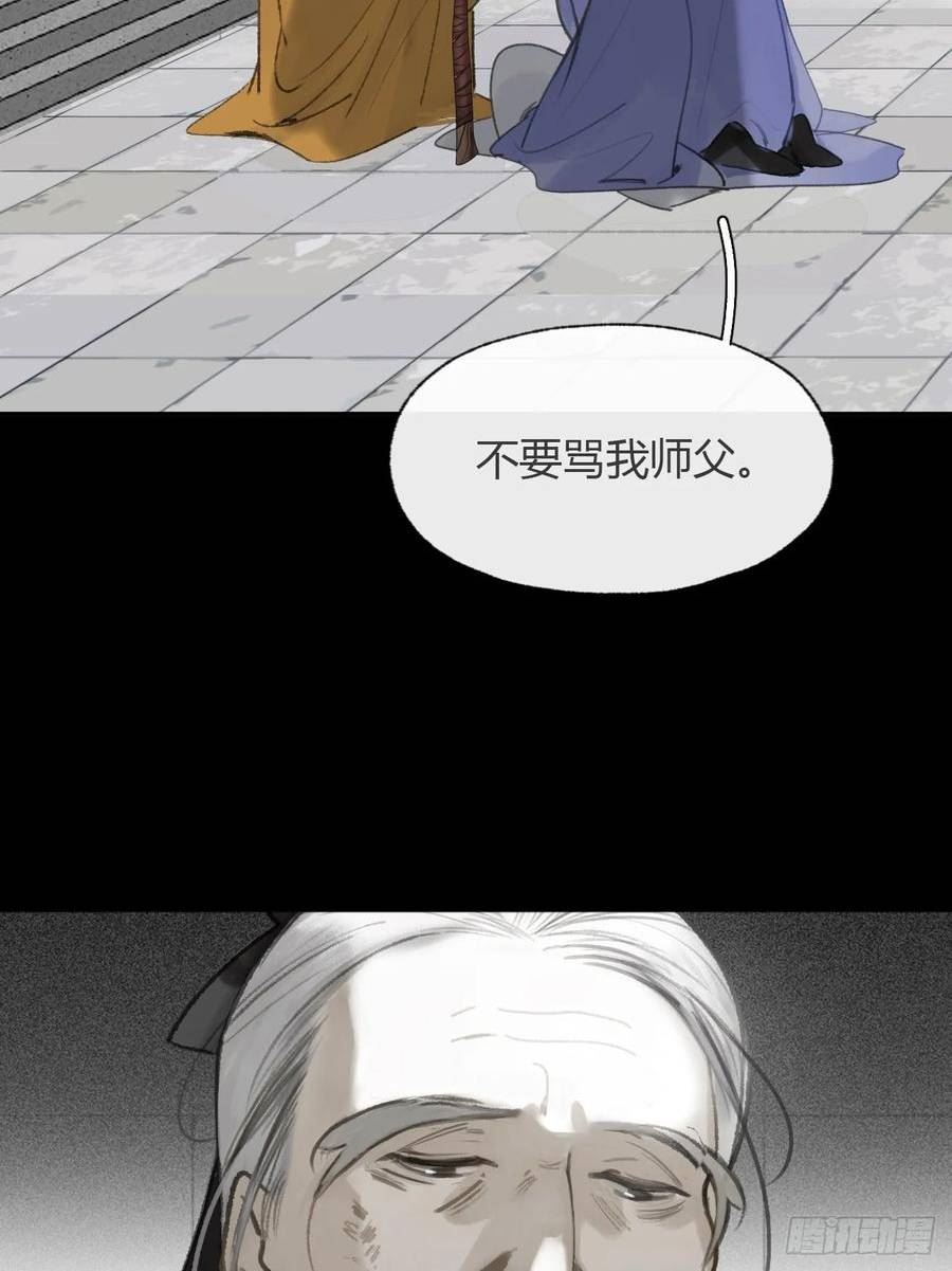 一骗丹心漫画,九十四-我的师父-70图