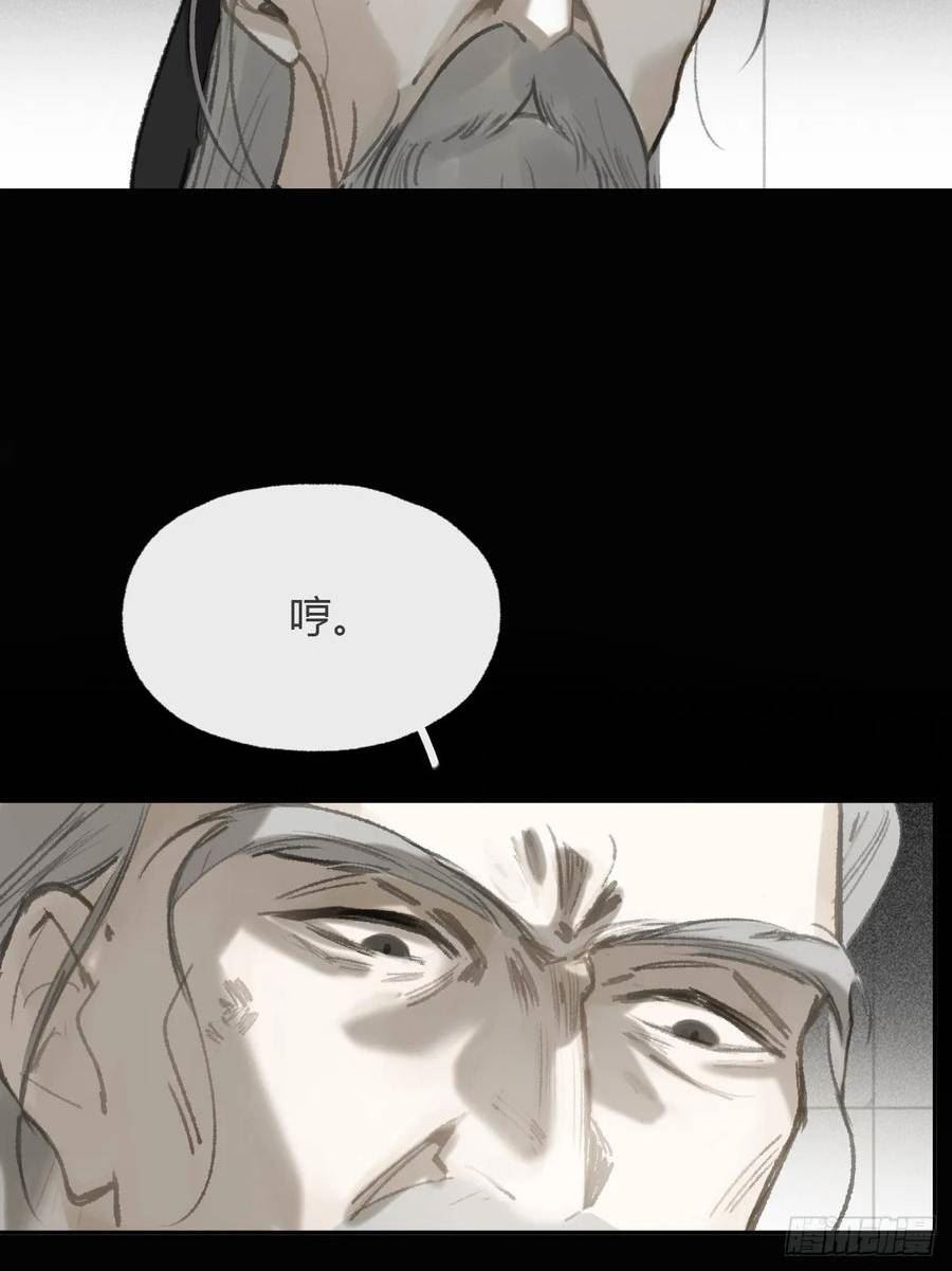 一骗丹心漫画,九十四-我的师父-71图