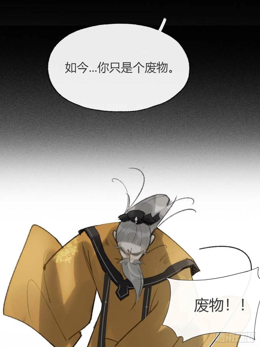 一骗丹心漫画,九十四-我的师父-72图