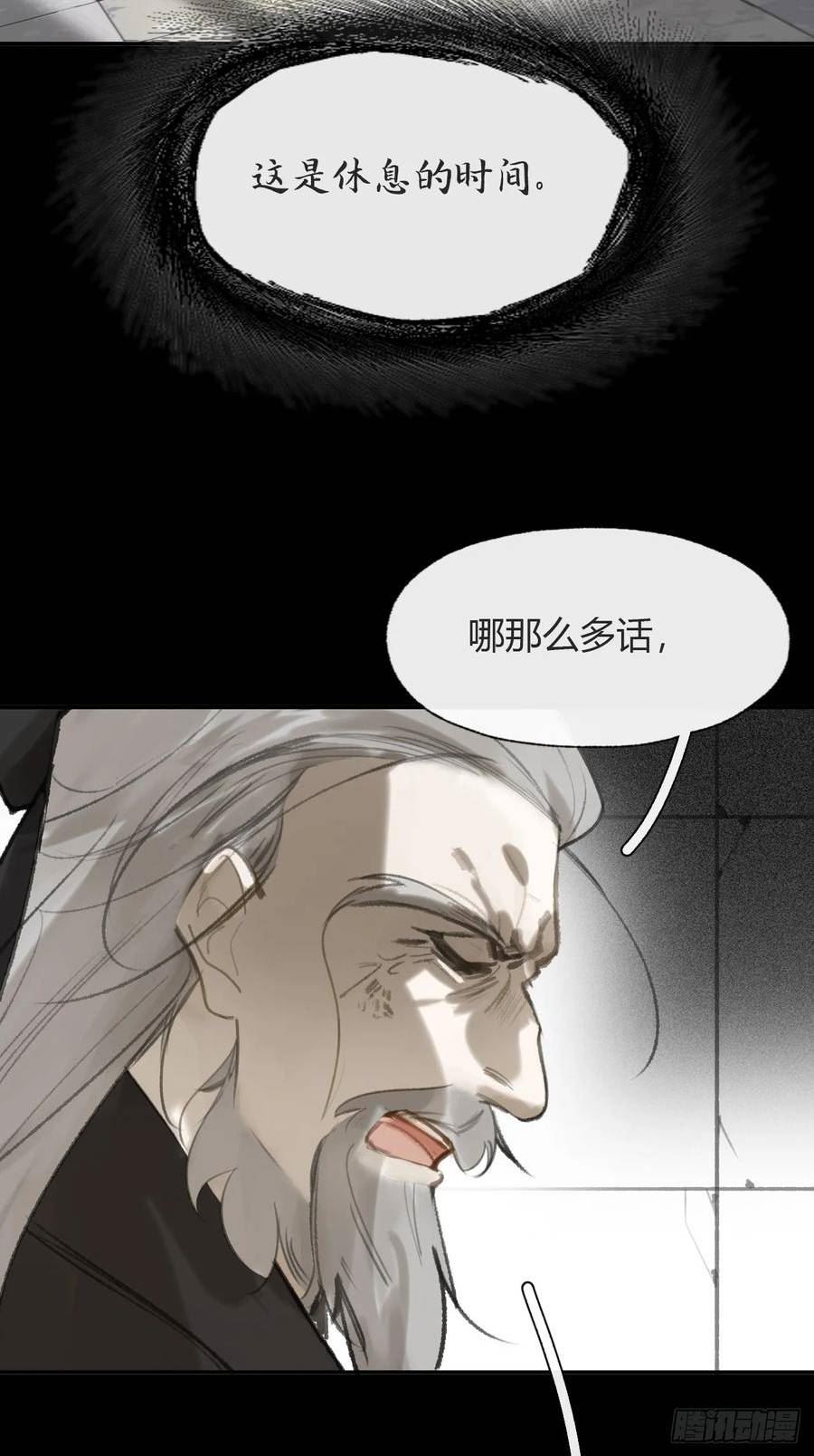 一骗丹心漫画,九十四-我的师父-84图