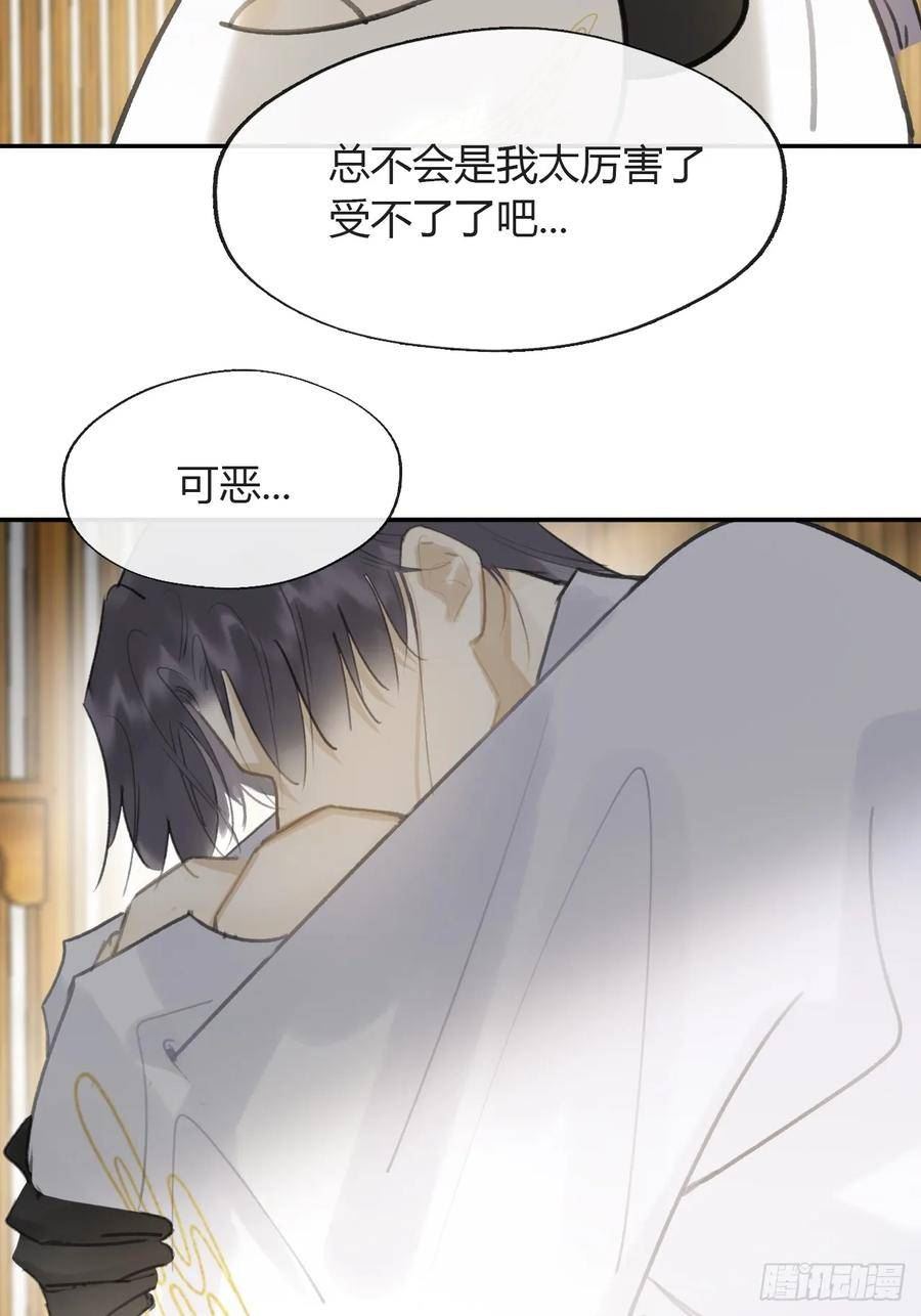 一骗丹心漫画全集免费阅读下拉式168漫画,八十八-我被甩了-26图