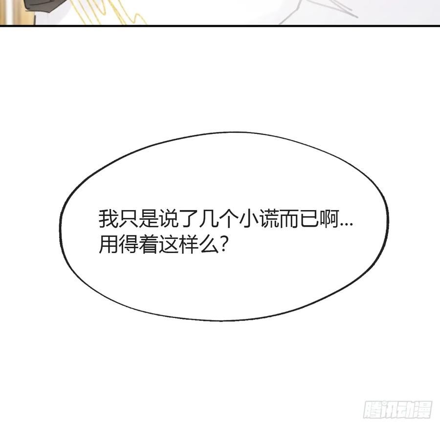 一骗丹心漫画全集免费阅读下拉式168漫画,八十八-我被甩了-27图