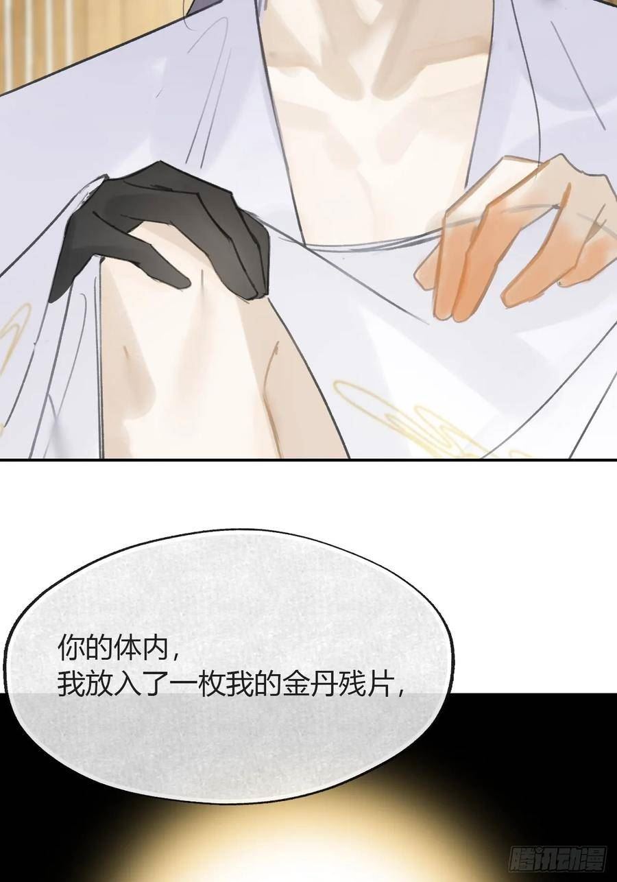 一骗丹心漫画全集免费阅读下拉式168漫画,八十八-我被甩了-41图